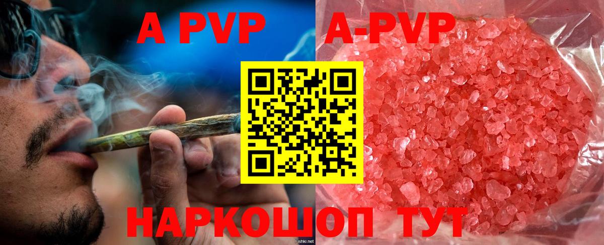 A-PVP Соль Якутск