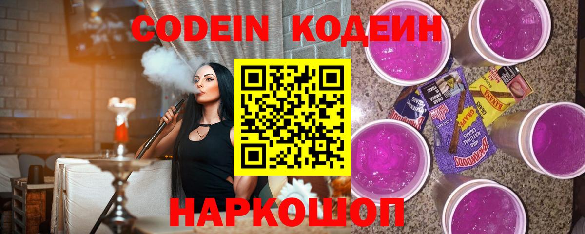 Якутск  Кодеиновый сироп Lean напиток Lean (лин)  Вход с VPN 