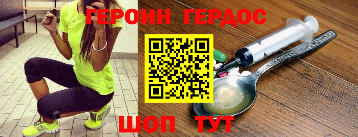 Героин Heroin  Вход с VPN  Якутск 