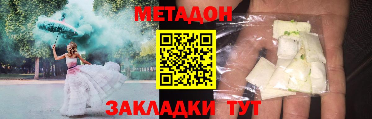 Метадон methadone Якутск
