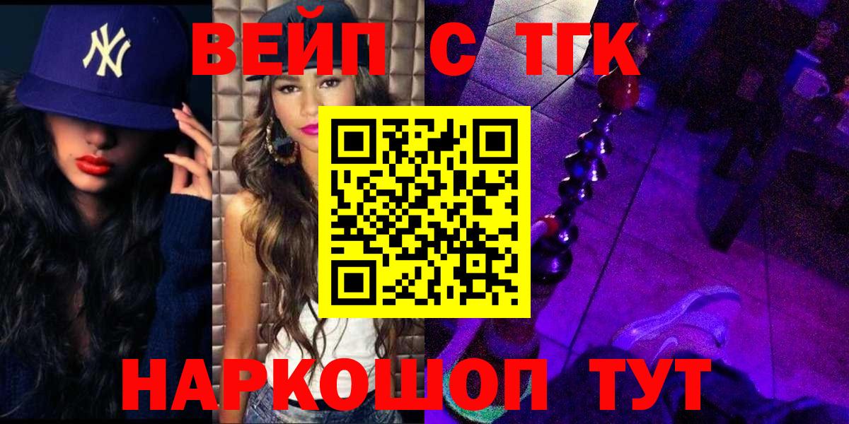 ТГК вейп  Вход с VPN  Якутск 
